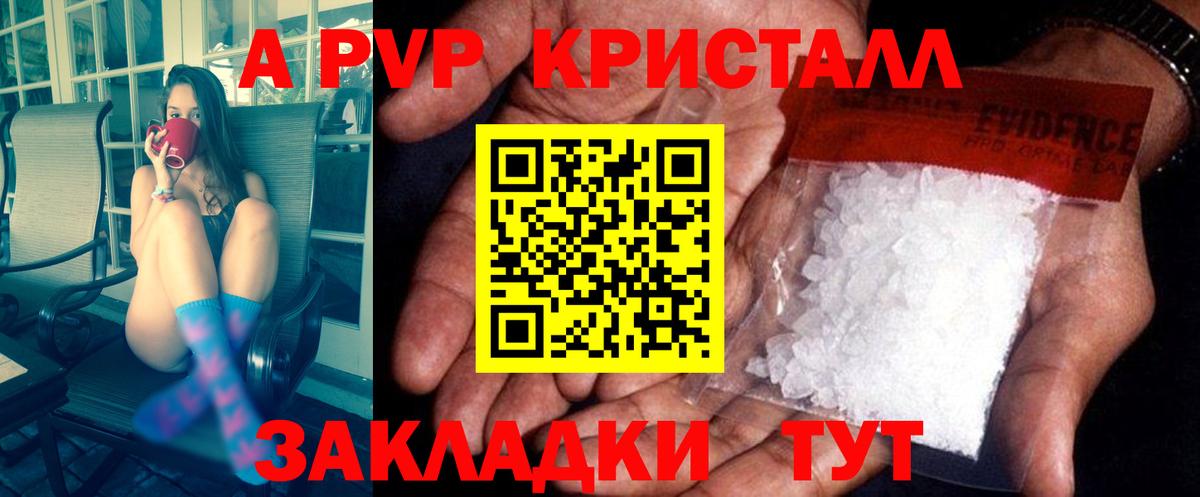 Альфа ПВП Crystall Подольск