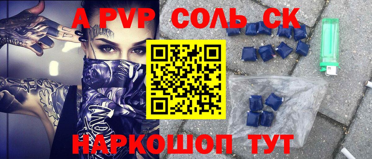 наркотики  APVP СК КРИС  A-PVP мука  Альфа ПВП мука  Вход с VPN  Подольск 