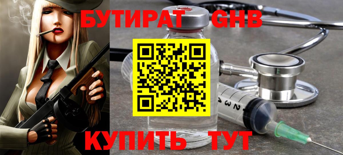 БУТИРАТ буратино  Вход с VPN  Подольск 