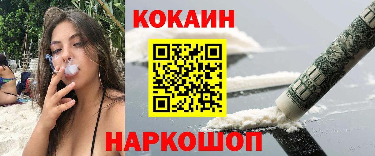COCAIN FishScale  Cocaine  Подольск  Вход с VPN  КОКАИН 99% 