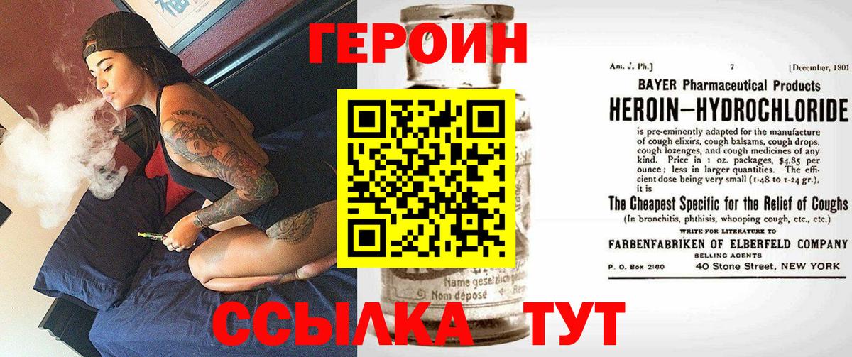 Героин афганец  Вход с VPN  Подольск 