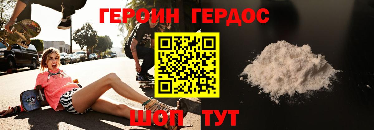 Героин белый Подольск