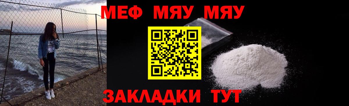 Подольск  МЯУ-МЯУ VHQ  МЕФ  Вход с VPN  МЯУ-МЯУ мука 
