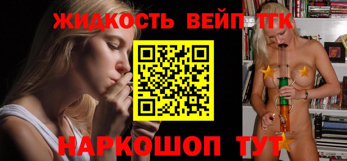 ТГК вейп с тгк Подольск